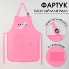 Фартук «Мастер своего дела» прорезиненный с карманами 7633898 - фото 9719227