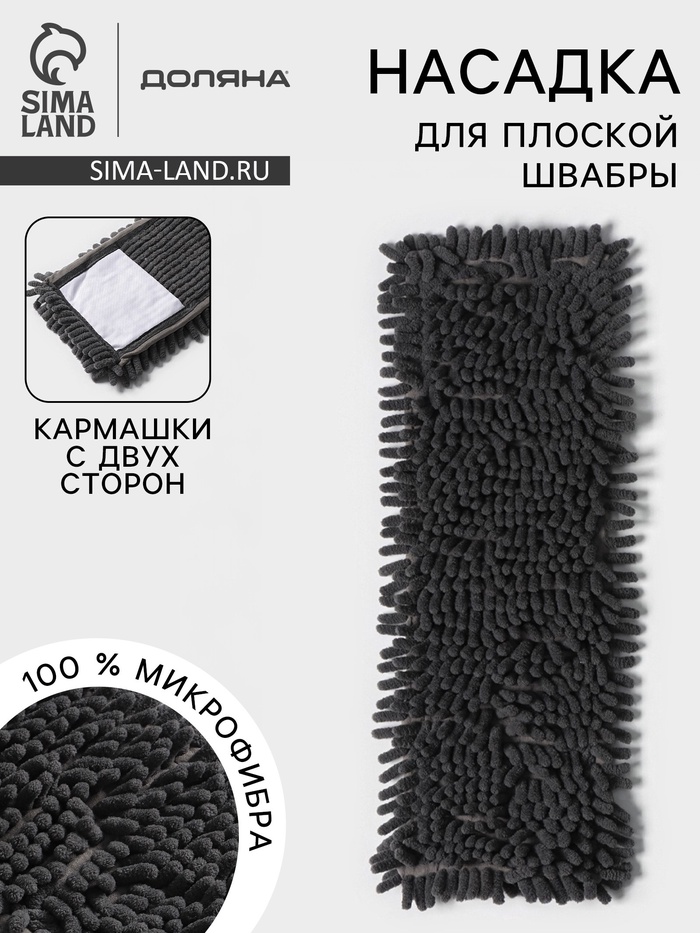 Насадка для плоской швабры «Доляна», 40×10 см, микрофибра букли, 80 г, серая - Фото 1