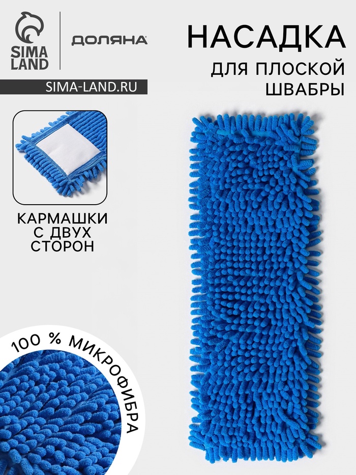 Насадка для плоской швабры «Доляна», 40×10 см, микрофибра букли, синяя - Фото 1