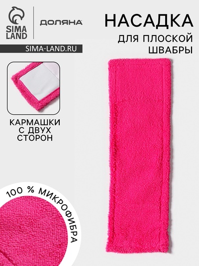 Насадка для плоской швабры «Доляна», 40×10 см, микрофибра, 60 г, красная