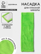 Насадка для плоской швабры «Доляна», 40×10 см, микрофибра, 60 г, зелёная - Фото 1