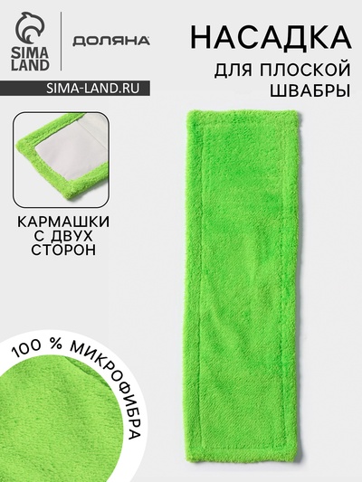 Насадка для плоской швабры «Доляна», 40×10 см, микрофибра, 60 г, зелёная