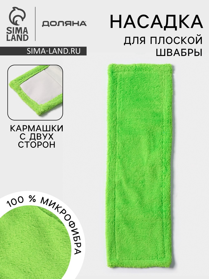 Насадка для плоской швабры «Доляна», 40×10 см, микрофибра, 60 г, зелёная - Фото 1