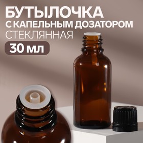 Бутылочка стеклянная для хранения, с капельным дозатором, 30 мл, цвет чёрный/коричневый