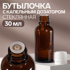 Бутылочка стеклянная для хранения, с капельным дозатором, 30 мл, цвет белый/коричневый 7588705 - фото 9719700