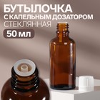 Бутылочка для хранения, с капельным дозатором, 50 мл, цвет белый/коричневый 7588706 - фото 9719705