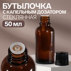 Бутылочка стеклянная для хранения, с капельным дозатором, 50 мл, цвет чёрный/коричневый - Фото 1