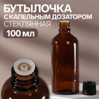 Бутылочка стеклянная для хранения, с капельным дозатором, 100 мл, цвет чёрный/коричневый - Фото 1