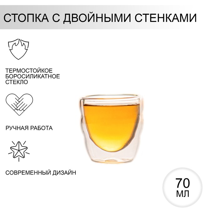 Стопка стеклянная с двойными стенками Magistro «Поль Волна», 70 мл - Фото 1