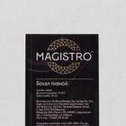 Бокал стеклянный пивной с двойными стенками Magistro «Дуо», 480 мл, 8,4×21 см - Фото 5
