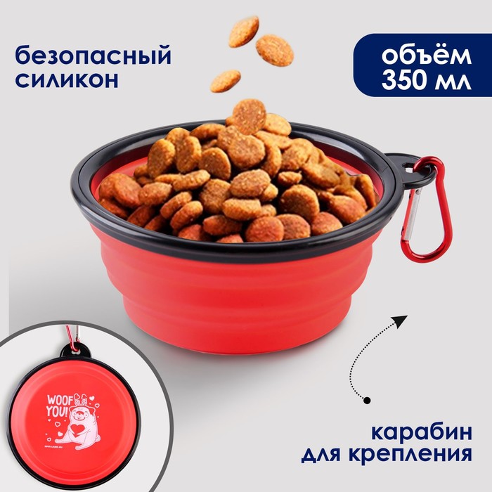 Миска силиконовая WOOF YOU!, 12,8 х 2 см, 350 мл, красная - Фото 1