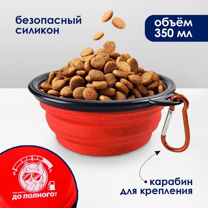 Миска силиконовая «До полного», 12,8 х 2 см, 350 мл, красная - Фото 1