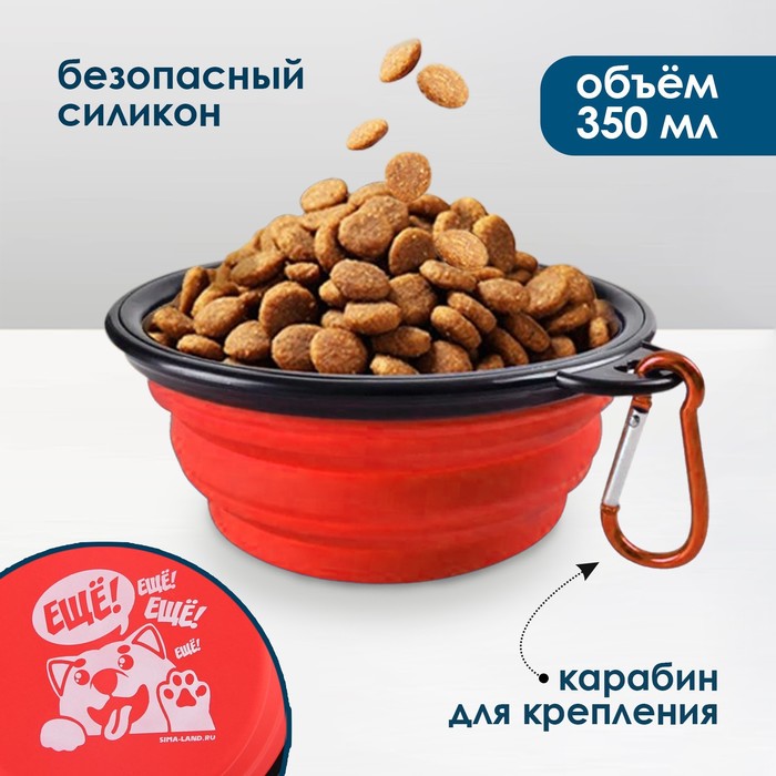 Миска силиконовая «Ещё!», 12,8 х 2 см, 350 мл, красная - Фото 1