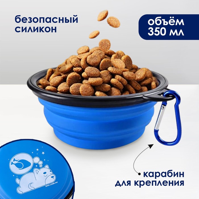 Миска силиконовая «Вкусные сны», 12,8 х 2 см, 350 мл, синяя - Фото 1