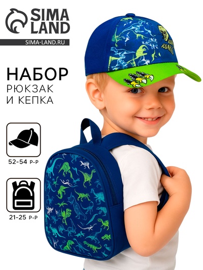 Детский набор Roar, рюкзак, кепка