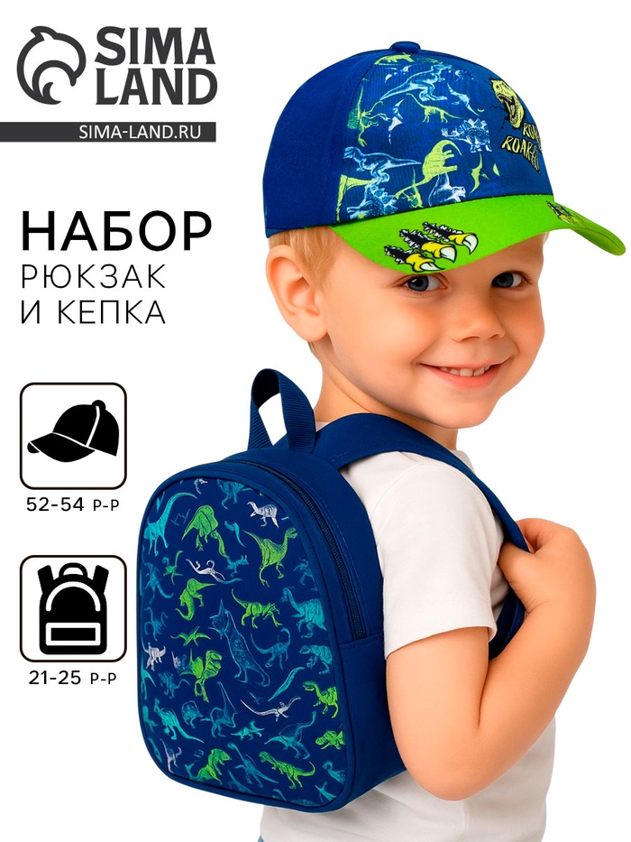 Детский набор Roar, рюкзак, кепка - Фото 1