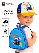 Детский набор Be my friend, рюкзак, кепка - Фото 1