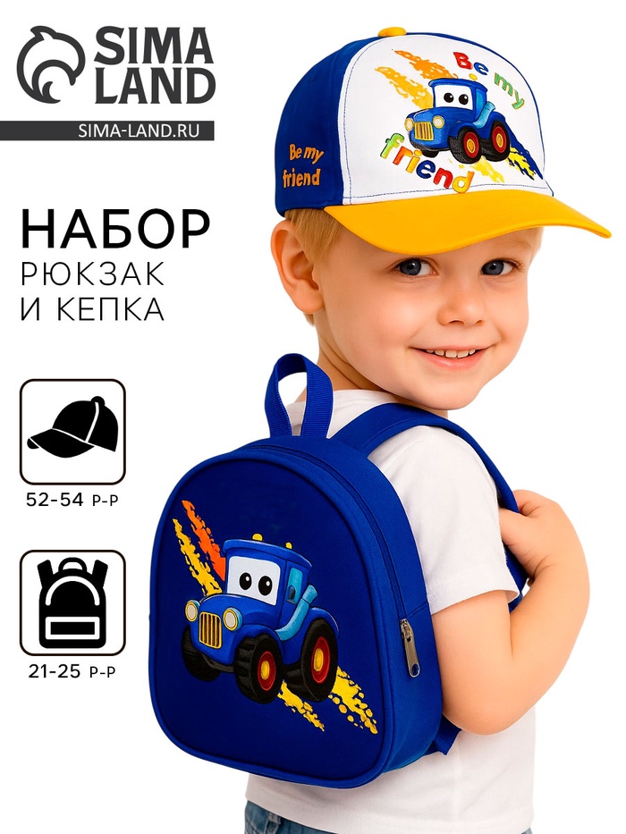 Детский набор Be my friend, рюкзак, кепка - Фото 1