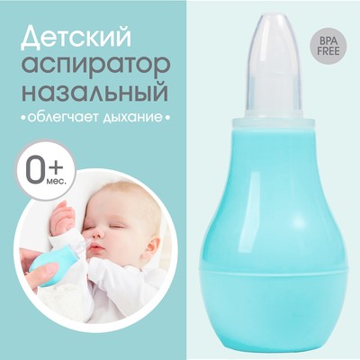 Детский назальный аспиратор, с колпачком, цвет бирюзовый «Груша»
