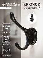 Крючок мебельный CAPPIO UNIQ, двухрожковый, цвет черный 7599950 - фото 1201009