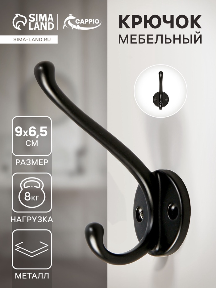 Крючок мебельный CAPPIO LINE, двухрожковый, цвет черный - Фото 1