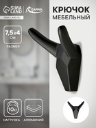 Крючок мебельный CAPPIO HORN, двухрожковый, цвет черный 7599957 - фото 1201014