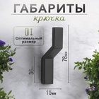 Крючок мебельный CAPPIO TRANQUILITY, однорожковый, цвет черный - Фото 2