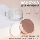 Баночка стеклянная для хранения, 50 г, цвет розовое золото/прозрачный 7601346 - фото 9720054