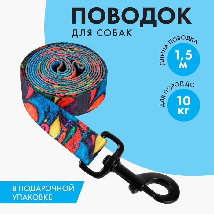 Поводок «Невозможно слиться с улицей», 2.5 см, 1.5 м - Фото 1