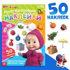 Многоразовые наклейки «Удивительные времена года», формат А4, Маша и Медведь - Фото 1