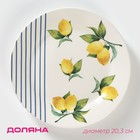 Тарелка десертная Доляна «Лимон», d=20,3 см, цвет белый - Фото 1