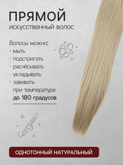 Хвост накладной, прямой волос, на резинке, 60 см, 100 г, холодный блонд(#SHT88B)