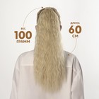 Хвост накладной, волнистый волос, на резинке, 60 см, 100 гр, цвет холодный блонд(#SHT88В) - Фото 2