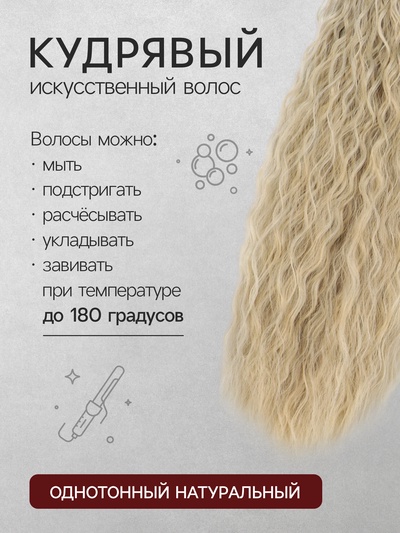 Хвост накладной, волнистый волос, на резинке, 60 см, 100 г, холодный блонд(#SHT88 В)