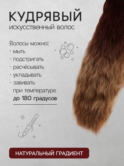 Хвост накладной, волнистый волос, на резинке, 60 см, 100 г, блонд, каштановый(#SHT12C/SHT85)