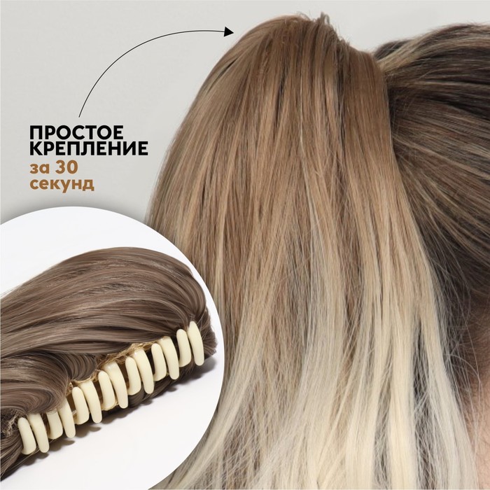 Хвост накладной, волнистый волос, на крабе, 40 см, 150 гр, цвет блонд/светло-русый(#SHT24/SHT60А) 28065