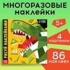 Творческая книжка «Рисуй наклейками. Динозавр», 12 стр. - фото 295608366