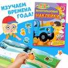Набор многоразовых наклеек «Учимся вместе с Синим трактором», 4 шт., А4, Синий трактор - фото 24662486