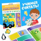 Набор многоразовых наклеек «Учимся вместе с Синим трактором», 4 шт., А4, Синий трактор - фото 24662487