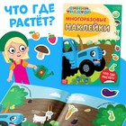 Набор многоразовых наклеек «Учимся вместе с Синим трактором», 4 шт., А4, Синий трактор - фото 24662488