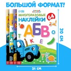 Набор многоразовых наклеек «Учимся вместе с Синим трактором», 4 шт., А4, Синий трактор - фото 24662489