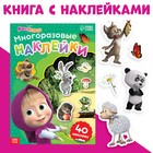 Многоразовые наклейки «Путешествие Маши», формат А4, Маша и Медведь - Фото 1