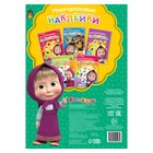 Многоразовые наклейки «Путешествие Маши», формат А4, Маша и Медведь - Фото 5