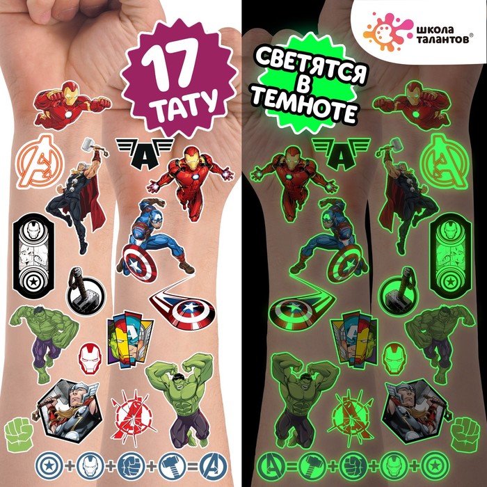Переводные татуировки детские, светятся в темноте, Мстители - Фото 1