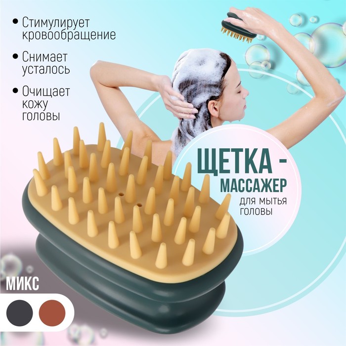 Щётка - массажёр для мытья головы, 10×6×6.2 см, в блистере, МИКС - Фото 1