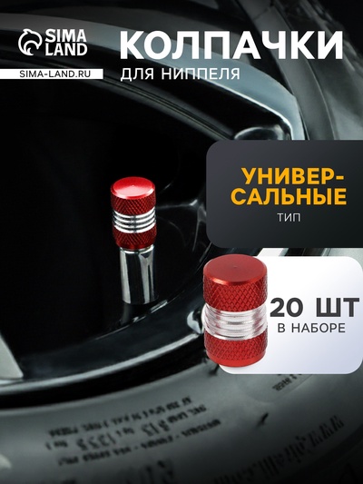 Колпачок на вентиль TORSO, автомобильный, красный, набор 4 шт.