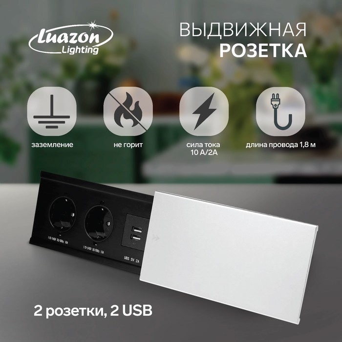 Блок розеточный в стол, сдвижная крышка, 10А, 2 розетки, 2xUSB, 2A, провод 1.8 м, серебр. - Фото 1