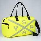 Сумка спортивная SWAY на молнии, отдел из ПВХ, отдел для обуви, наружный карман, цвет лимон - фото 6598651