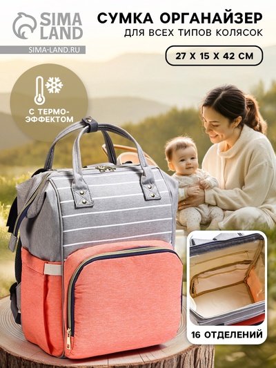 Сумка рюкзак для мамы и малыша с термокарманом, термосумка - портфель, серая