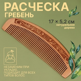 Расчёска - гребень, 17 × 5,2 см, цвет «тёмное дерево»